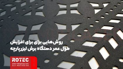 روش های برش پارچه