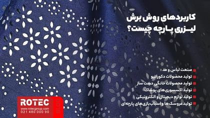 روش های برش پارچه