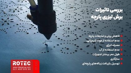 روش های برش پارچه