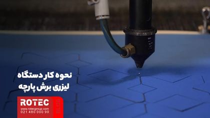 روش های برش پارچه