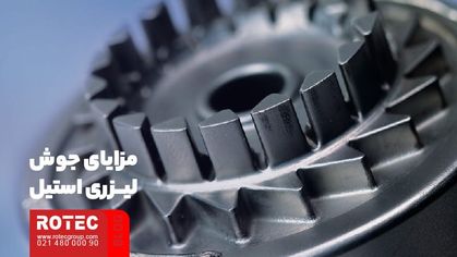 جوش لیزری استیل