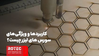 انتخاب بهترین سورس لیزر فایبر