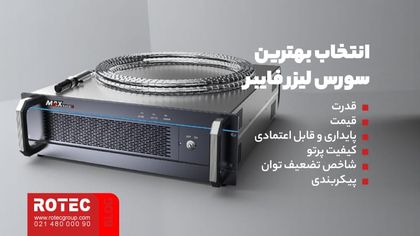 انتخاب بهترین سورس لیزر فایبر