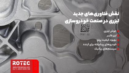 کاربرد دستگاه لیزر در صنعت خودروسازی: نقش فناوری‌