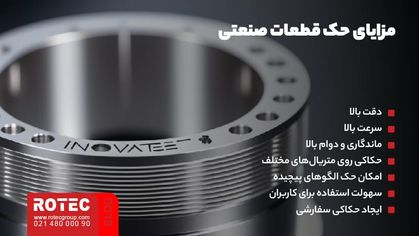 مزایای حک قطعات صنعتی