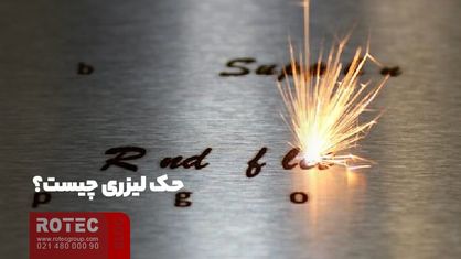 حک قطعات صنعتی