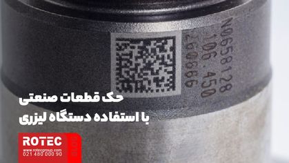 حک قطعات صنعتی با استفاده دستگاه لیزری
