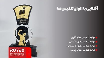 آشنایی با انواع تندیس‌ها
