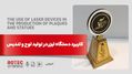 کاربرد دستگاه لیزر در تولید لوح و تندیس
