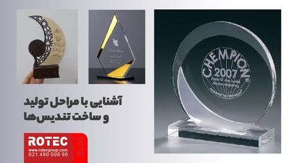 آشنایی با مراحل تولید و ساخت تندیس‌‌ها