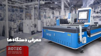 معرفی دستگاه