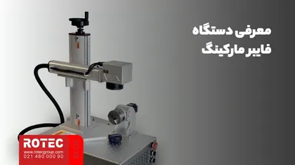 دستگاه لیزر فایبر مارکینگ 30/50/60w