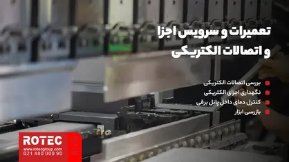 تعمیرات و سرویس اجزا و اتصالات الکتریکی
