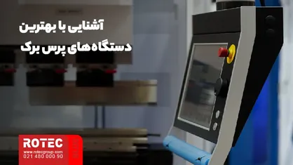تعمیرات انواع خم کن های برک