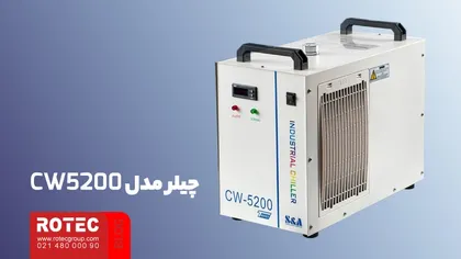 چیلر مدل CW5200