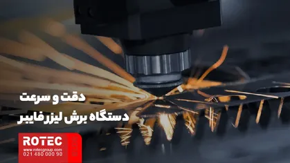 نکات قبل از خرید دستگاه برش لیزر فایبر
