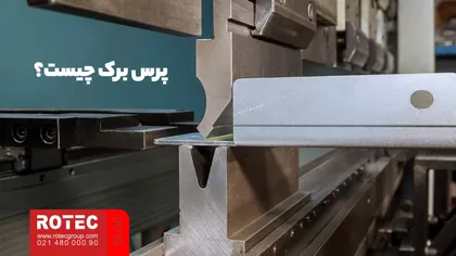 نحوه کار پرس برک هیدرولیک