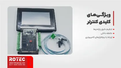 ویژگی‌های کلیدی کنترلر