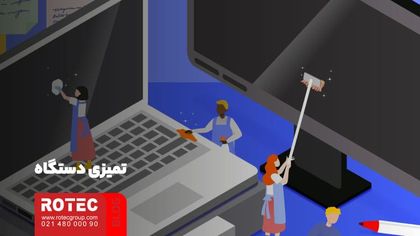 تمیزی دستگاه