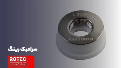 سرامیک لیزری