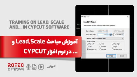 آموزش scale و lead در نرم افزار cypcut