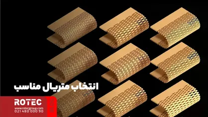 انتخاب متریال مناسب