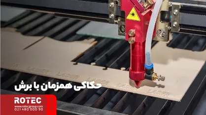 حکاکی همزمان با برش