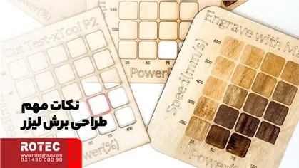 نکات مهم طراحی برش لیزر
