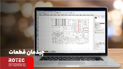 چیدمان قطعات