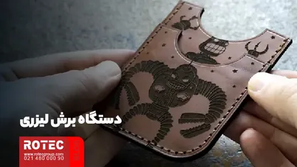 دستگاه برش لیزری