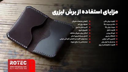 مزایای استفاده از برش لیزری