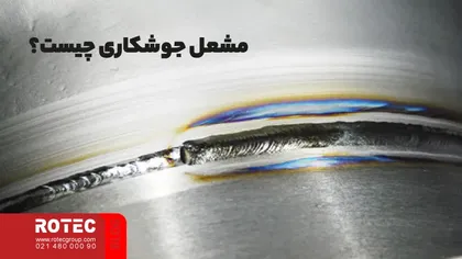 انواع مشعل جوشکاری