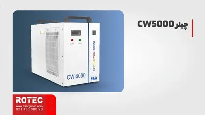 چیلر CW5000