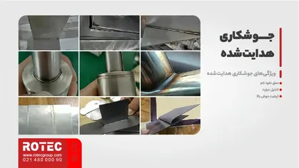 جوشکاری هدایتشده