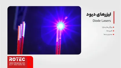 لیزرهای دیود