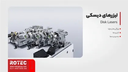 لیزرهای دیسکی (Disk Lasers)