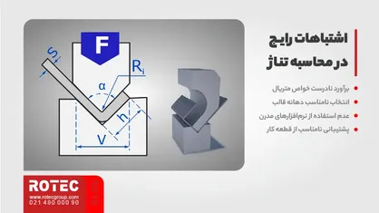 اشتباهات رایج در تعیین تناژ صحیح برای پرس برک