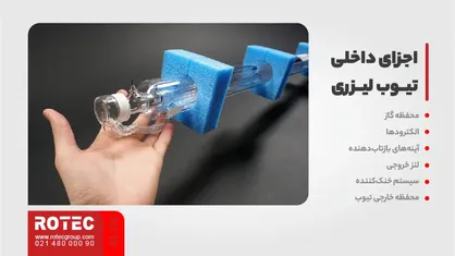 تیوب لیزری چیست