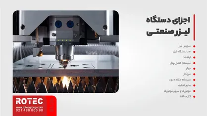 دستگاه لیزر صنعتی چیست
