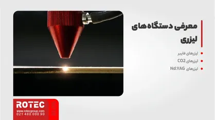 تفاوت دستگاه های لیزر چیست