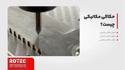 مقایسه حکاکی لیزری و حکاکی مکانیکی