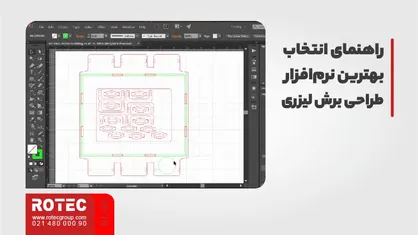 بهترین نرمافزار طراحی برش لیزری