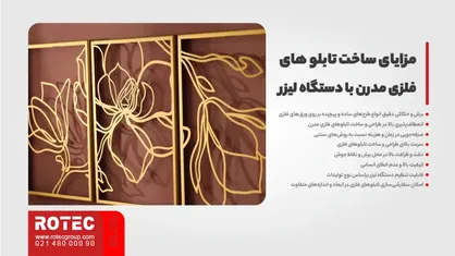 ساخت تابلو های فلزی مدرن با دستگاه لیزر