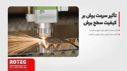 سرعت و فشار دستگاه لیزر برش فلزات