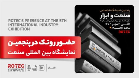 تصویر پنجمین نمایشگاه تخصصی صنعت و ابزار