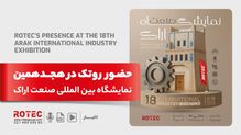 بیست و پنجمین نمایشگاه بین المللی صنعت اراک