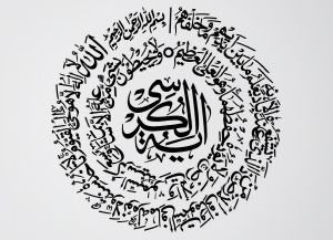 طرح آیت الکرسی